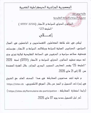 (SITEV 2026) الصالون الدولي للسياحة و الأسفار  لسنة 2026  الطبعة  25- 