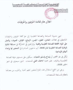مسابقة الجائزة الوطنية للصناعة التقليدية لعام 2026