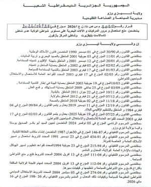 قرار يتضمن منع إستعمال و مرور المركبات و الآلات البحرية على مستوى شواطئ ولاية تيزي وزو